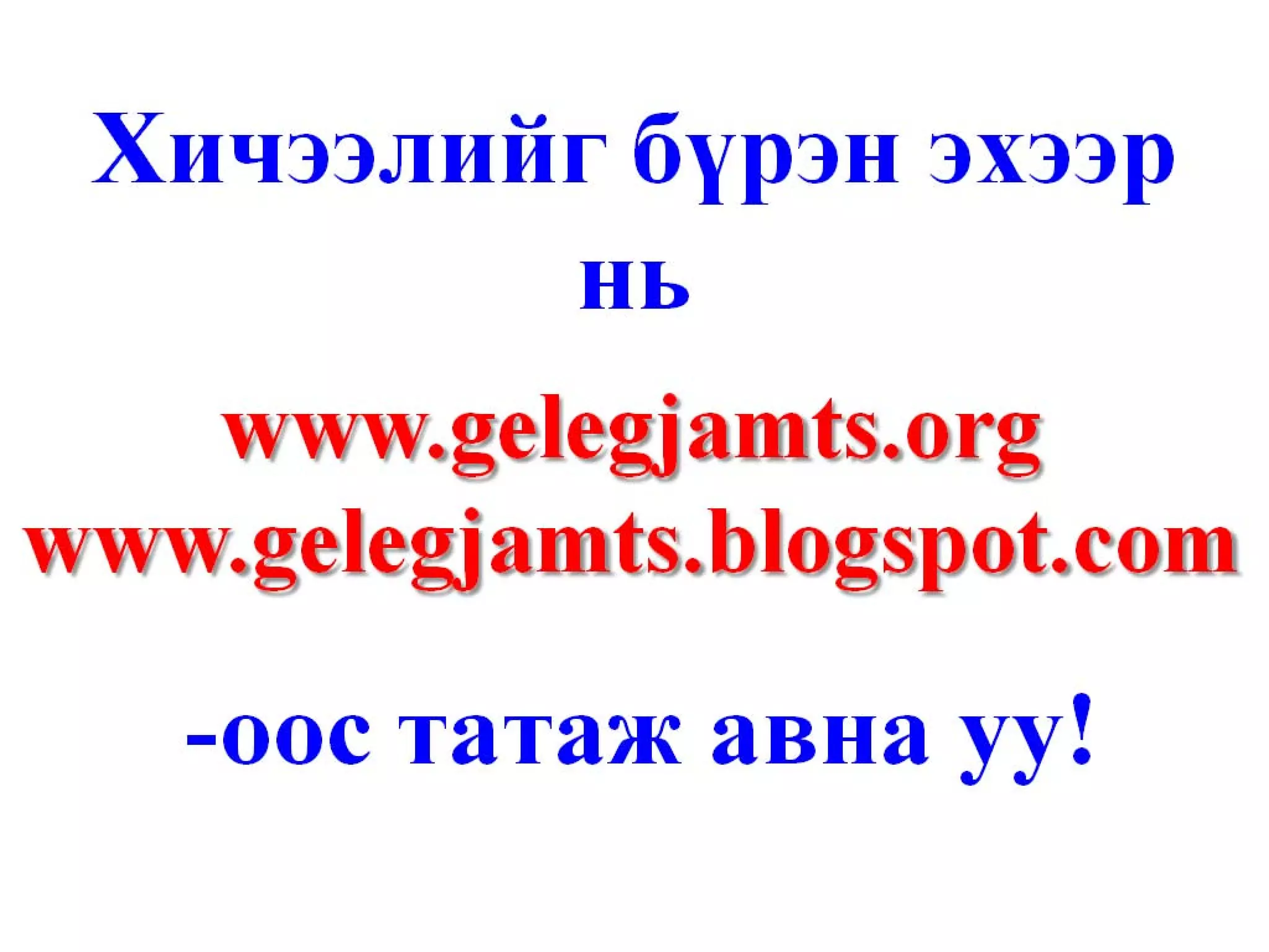 Санхүүгийн шинжилгээ /санхүүгийн тайлангийн шинжилгээ, харьцаа, санхүүгийн хүндрэлийг оношлох ... гэх мэт/ http://gelegjamts.blogspot.com/ -оос үзнэ үү