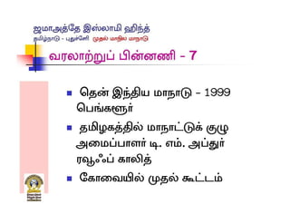 Jamaat Tamil Nadu conference