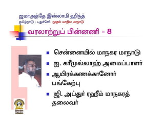 Jamaat Tamil Nadu conference