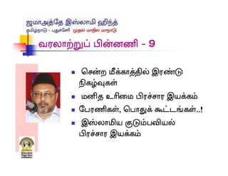 Jamaat Tamil Nadu conference