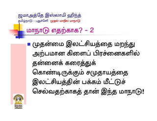 Jamaat Tamil Nadu conference