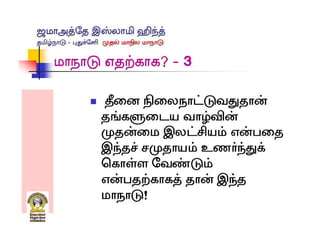 Jamaat Tamil Nadu conference