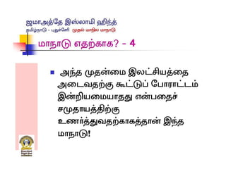 Jamaat Tamil Nadu conference