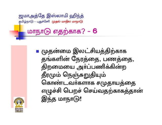 Jamaat Tamil Nadu conference