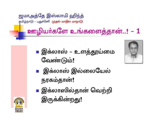 Jamaat Tamil Nadu conference
