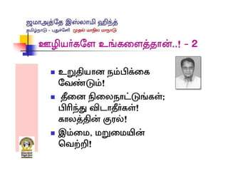 Jamaat Tamil Nadu conference