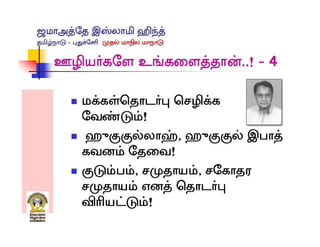 Jamaat Tamil Nadu conference