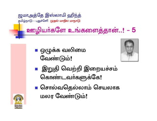 Jamaat Tamil Nadu conference