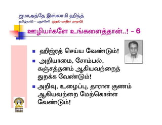 Jamaat Tamil Nadu conference
