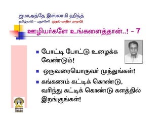 Jamaat Tamil Nadu conference