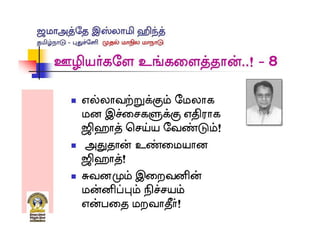 Jamaat Tamil Nadu conference