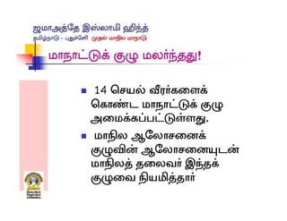 Jamaat Tamil Nadu conference