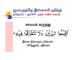 Jamaat Tamil Nadu conference