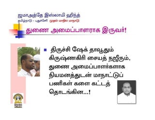 Jamaat Tamil Nadu conference