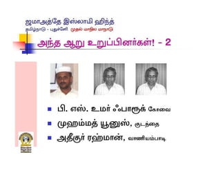 Jamaat Tamil Nadu conference