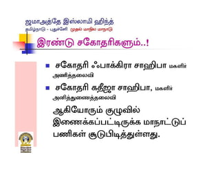 Jamaat Tamil Nadu conference