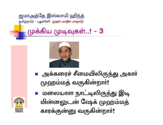 Jamaat Tamil Nadu conference