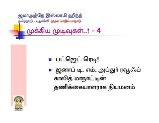 Jamaat Tamil Nadu conference
