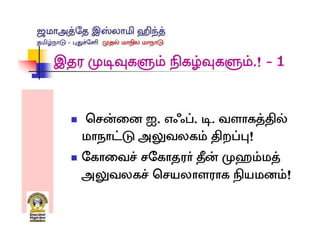Jamaat Tamil Nadu conference
