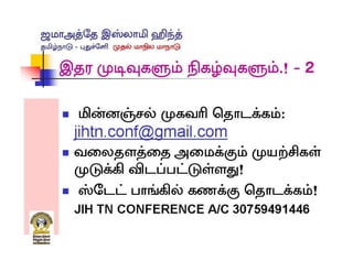 Jamaat Tamil Nadu conference