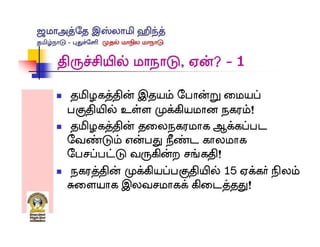 Jamaat Tamil Nadu conference