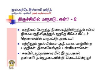 Jamaat Tamil Nadu conference