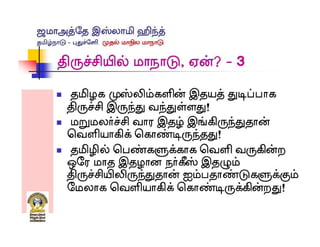 Jamaat Tamil Nadu conference