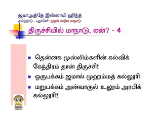Jamaat Tamil Nadu conference