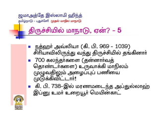 Jamaat Tamil Nadu conference