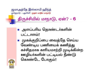 Jamaat Tamil Nadu conference