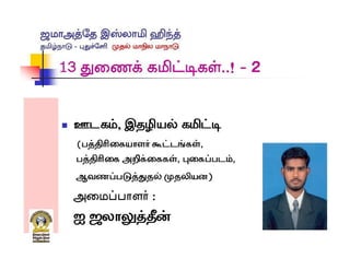 Jamaat Tamil Nadu conference