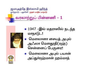 Jamaat Tamil Nadu conference