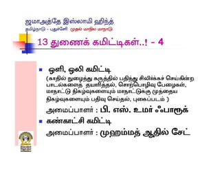 Jamaat Tamil Nadu conference