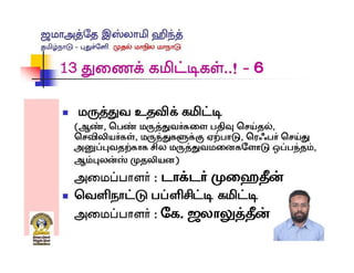 Jamaat Tamil Nadu conference