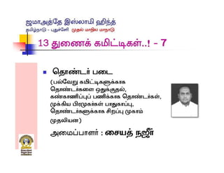 Jamaat Tamil Nadu conference