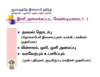 Jamaat Tamil Nadu conference