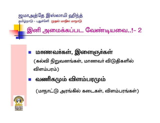 Jamaat Tamil Nadu conference