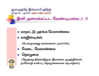 Jamaat Tamil Nadu conference
