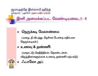 Jamaat Tamil Nadu conference