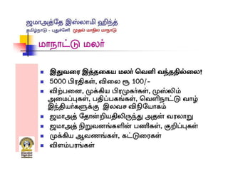Jamaat Tamil Nadu conference