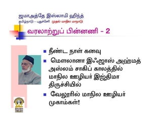 Jamaat Tamil Nadu conference