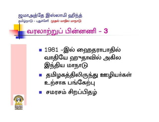 Jamaat Tamil Nadu conference
