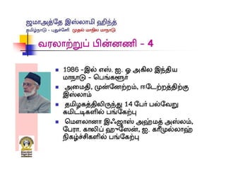 Jamaat Tamil Nadu conference