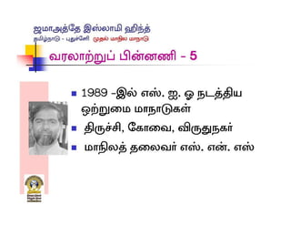 Jamaat Tamil Nadu conference