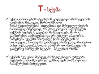 ჩატარების პროცესში ტექნიკის გამოყენების შემთხვევაში უნდა გვქონდეს გეგმის სარეზერვო ვარიანტი (ე. წ. გეგმა ”ბ”). გაკვეთილისშეფასება/თვითშეფასებაგაკვეთილის ჩატარების შემდგომ სასურველია გაკეთდეს გაკვეთილის შეფასება, რაც განსხვავდება მოსწავლეთა ცოდნის შეფასებისაგან. 