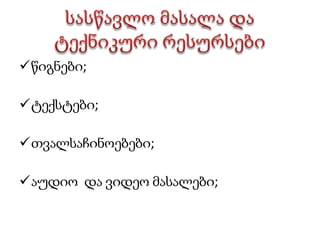 წინარე ცოდნის გააქტიურება 