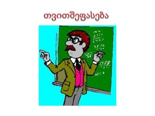 არსებობს ცნების რუკის შესაქმნელი სპეციალური პროგრამები (software).