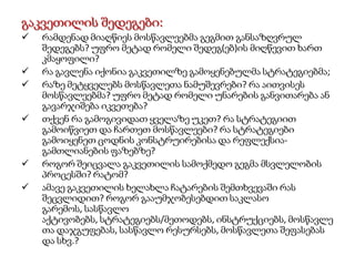 CmapTools. პროგრამის გადმოტვირთვა შესაძლებელია შემდეგი ვებ-საიტიდან: http://cmap.ihmc.us/download/  