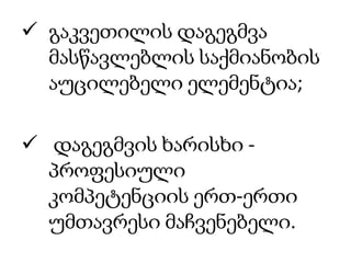 გაკვეთილის სამფაზიანი მოდელი (ABC). 