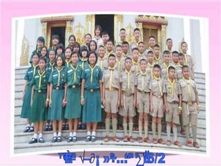 ชั้นประถมศึกษาปีที่ 6/2 